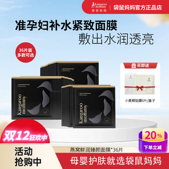 Kangaroo mom moisturizing anti-aging maternity mask