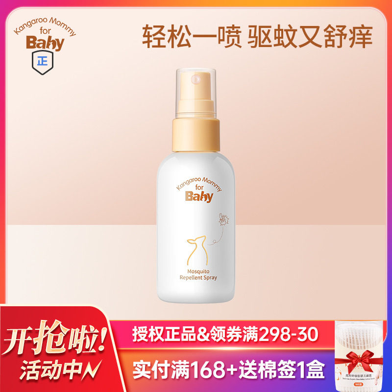 Kangaroo Bibi Baby Mosquito Repellent Spray 60ml Baby Anti-Mosquito Bite Flower Dew Water Carry Outdoor Artifact