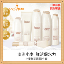 Kangaroo mother pregnant women skin care products set hydrating and moisturizing pregnancy lactation special wheat water milk cosmetics