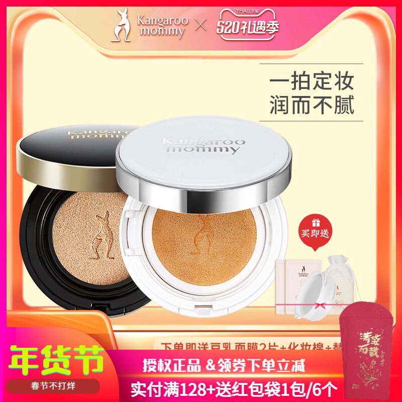 Kangaroo mother bird's nest special CC cream sheep colostrum air cushion concealer natural nude makeup brightening pregnancy cosmetics