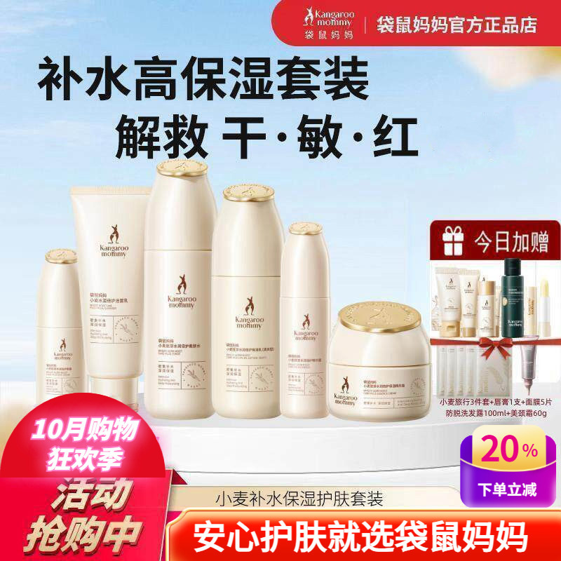 Kangaroo Mom Skincare Products Wheat Hydrating Moisturizing Toner Lotion Cream Sensitive Skin Pregnancy-Friendly Cosmetics Kangaroo Mom Skincare Products Wheat Hydrating Moisturizing Toner Lotion Cream Sensitive Skin Pregnancy-Friendly Cosmetics
