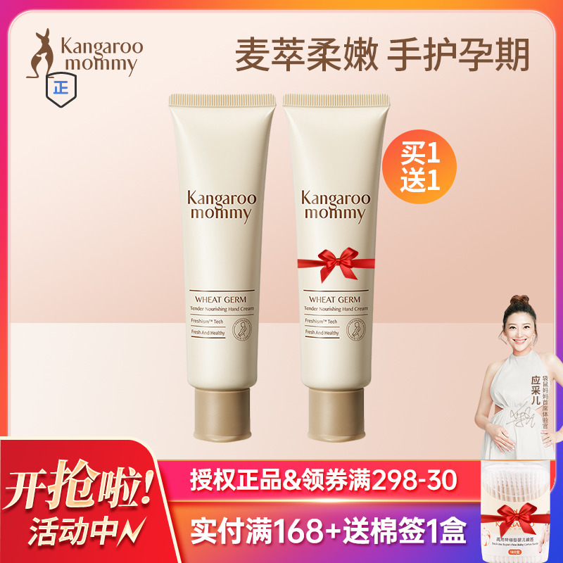 Kangaroo mom pregnant woman hand cream natural moisturizing pregnancy special nourishing and repairing cracked lactation period skin-care products