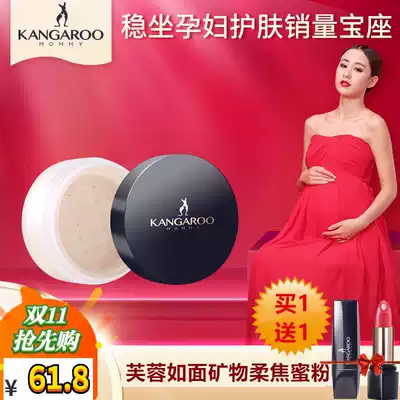 Kangaroo mother pregnant women special makeup oil control honey powder lactation makeup four Palace powder postpartum makeup
