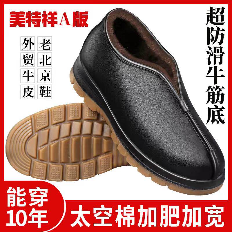 Casual leather shoes men's leather old Beijing cloth shoes men's winter cold-proof warm plus velvet non-slip old men's shoes old men's shoes