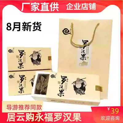 Lecture less 10 yuan (Enterprise shop) Guilin specialty Juyun purchase Luo Han fruit tea Yongfu dehydrated fruit core nuts