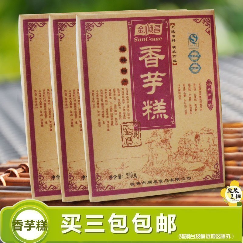 Guilin speciation Snack Rice Cake Golden Cisa Pure Sweet Potato Pastry 250G Refreshments Snack Full 3 Boxes Free
