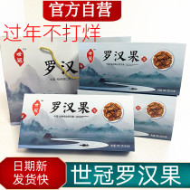 World Crown Luo Han Guo Golden Dried Fruit Low Temperature Dehydrated Luo Han Guo Guangxi Guilin Specialty Yongfu