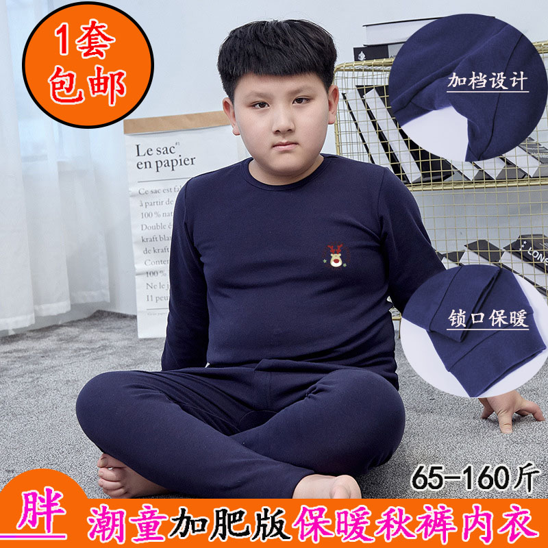 Boys warm autumn clothes sanitary pants suit loose plus fat plus size big kids fat kids underwear suit spring and autumn thin section