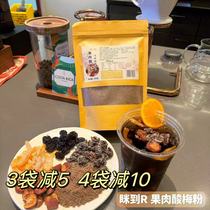 果肉酸梅粉 手工自制西安酸梅汤夏日饮品酸甜原材料