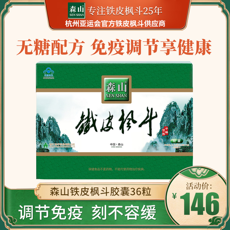Senshan Tiepi Fengdou Capsules 0 4g Capsules*12 Capsules*3 Boxes Dendrobium Health Products Sugar-Free Gift Box for Middle-aged and Elderly