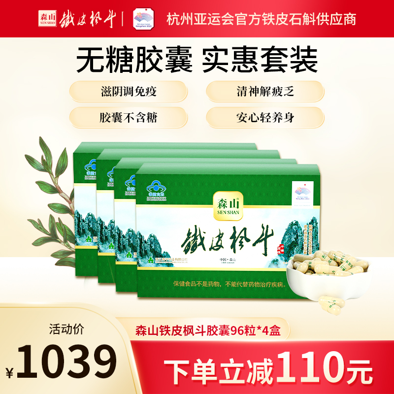 Morishan Tiepi Fengdou Capsules 0 4g Capsules*12 Capsules*8 Boxes*4 Boxes Package Does Not Contain Sugar Enhance Immunity Dendrobium