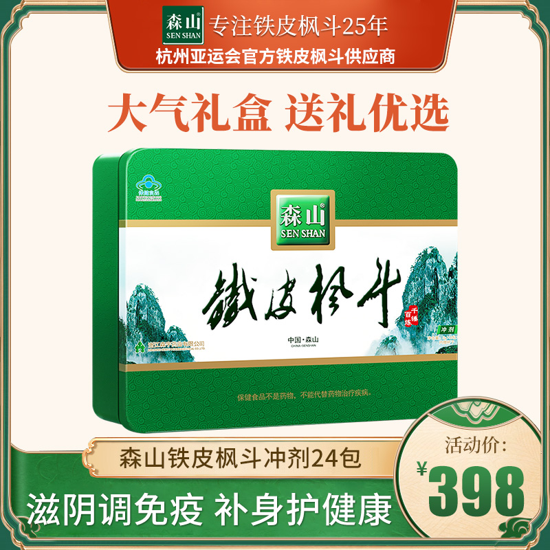 Senshan brand Tiepi Fengdou granule 3g pack * 6 packs * 4 boxes exquisite gift box packed with health and immune health care products