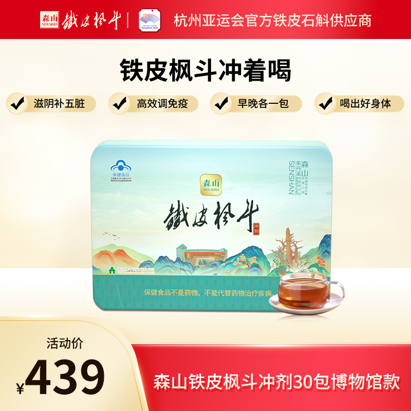 Senshan Tiepi Fengdou granule 3g pack * 30 packs Dendrobium Tiepi granule Fengdou crystal health care product gift box