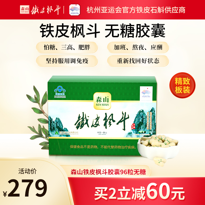 Morishan Tiepi Fengdou Capsules Sugar-Free Type 0 4g Capsules*12 Capsules*8 Boxes Dendrobium Tiepi Capsules Enhance Immunity