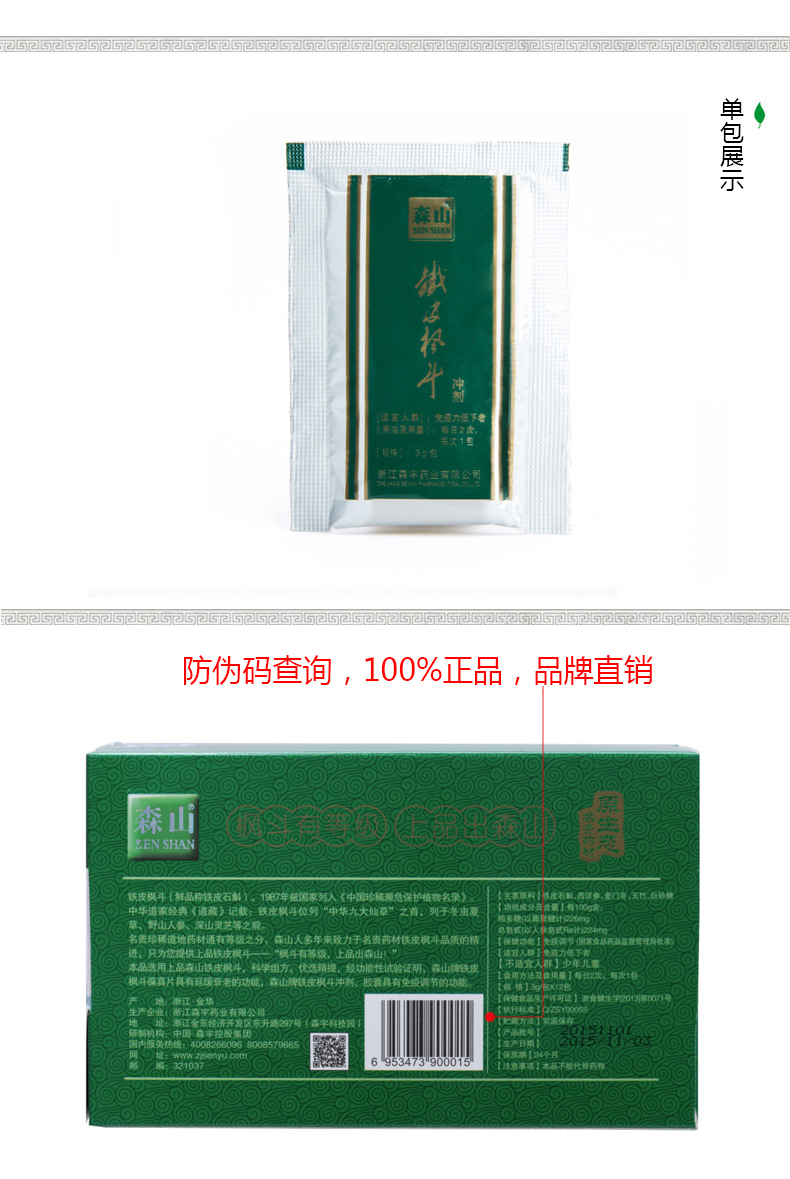 Moriyama nhãn hiệu Tiepi Fengdou hạt 3g / gói * 12 gói Hạt Dendrobium sản phẩm chăm sóc sức khỏe trung niên hộp không quà tặng - Thực phẩm sức khỏe viên uống đậu nành