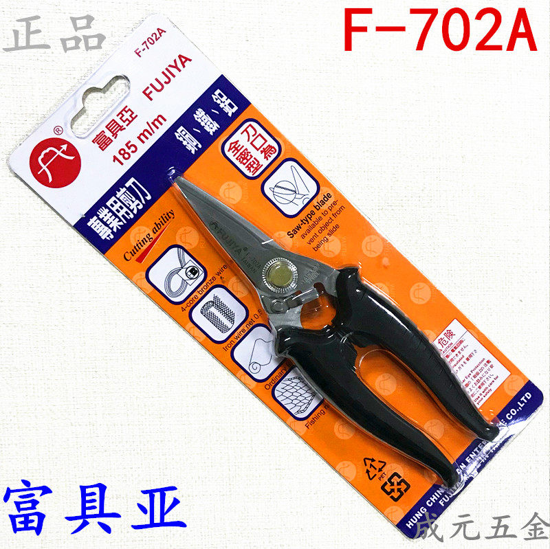 Taiwan original F-702A FUJIYA stainless steel special scissors 7 inch 185mm iron scissors
