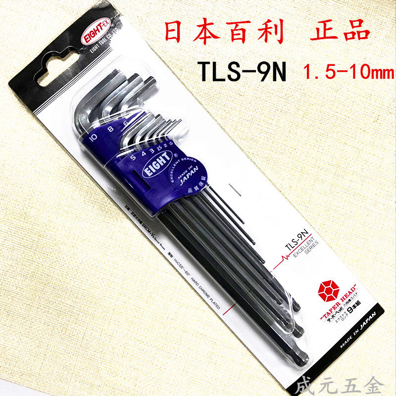 Original Japanese Eight Bailey Eight brand TLS-9N extended ball head set imported hexagon wrench metric wrench