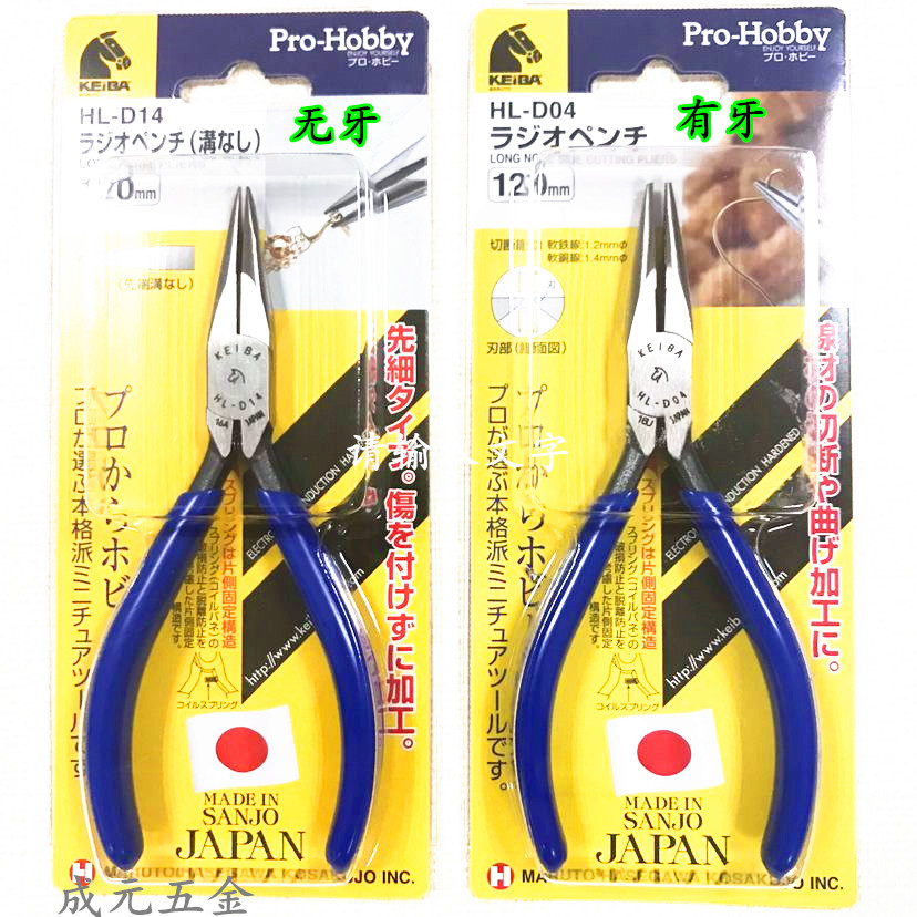 Japan Horse brand miniature mini electronic beak pliers toothless flat mouth KEIBA HL-D04 D14 120mm