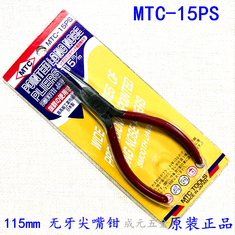 Japan MTC-15PS toothless sharp mouth pliers 5 inch jewel pliers sharp mouth pliers without teeth tip pliers tip pliers