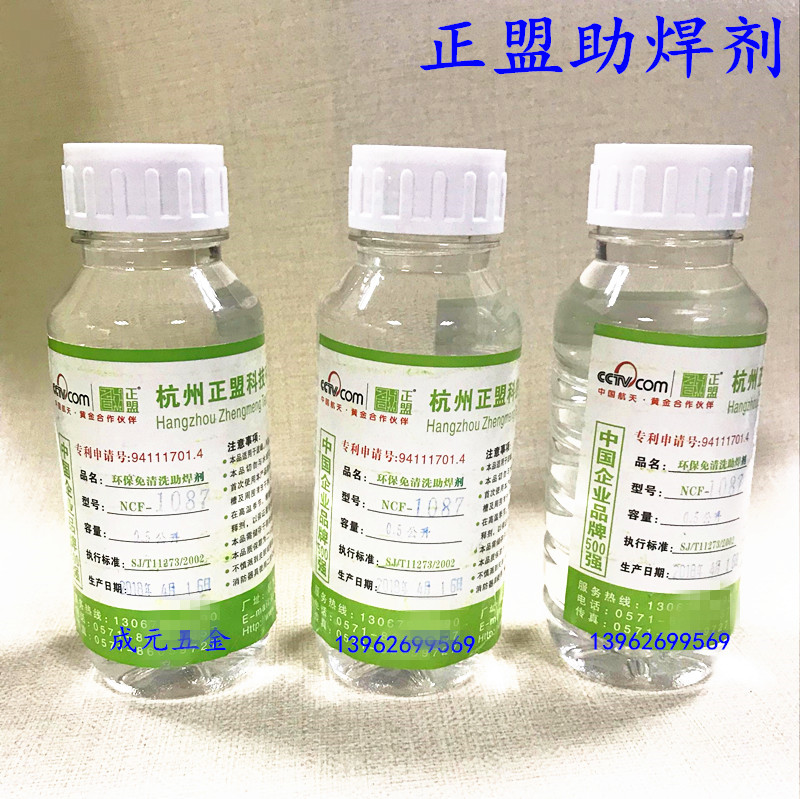 Zhengmeng 1087-3 Flux-free cleaning flux Maintenance assistant Zhengmeng flux 0 5 liters