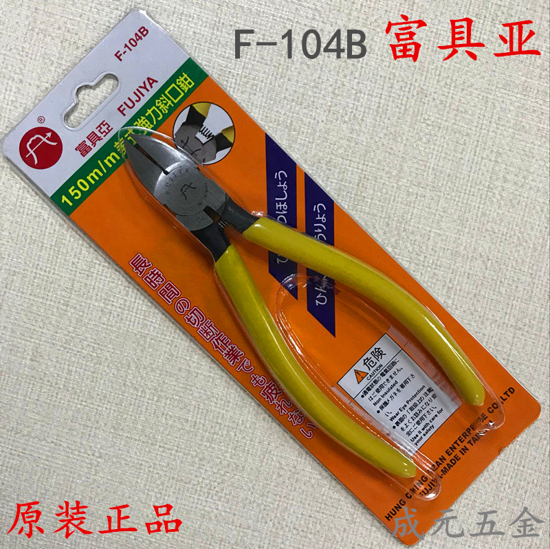 Taiwan (FUJIYA) F-104B American strong oblique mouth pliers Oblique mouth pliers 6