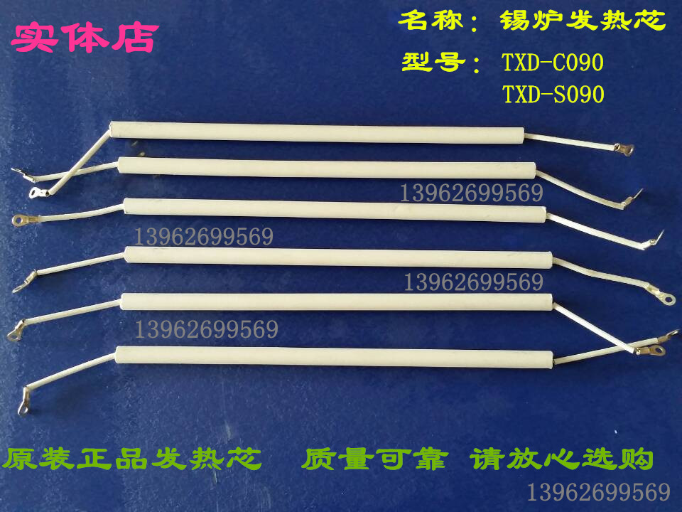 White Crane brand tin furnace heating core heating wire heating tube TXD-S090 TXD-C090 universal ceramic tube