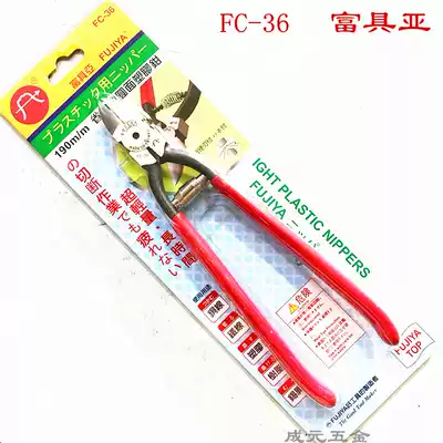 Taiwan (FUJIYA) FC-36 strong extended plastic nozzle pliers 8 inch oblique mouth pliers