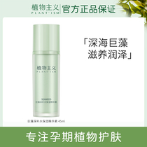 Vegetarianism facial fine hua liquid female water replenishing shrinkage pores coarse large repair compact to the exclusive pregnant woman