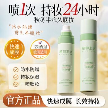 Botanical makeup setting spray, special long-lasting makeup setting moisturizing and oil control, non-removing makeup, waterproof and sweat-proof official authentic product