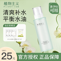 Botanical Loofah Water Womens Moisturizing Replenishing Spray Pregnant Womens Toner Pregnancy Skin Care Products Wet Compress Toner