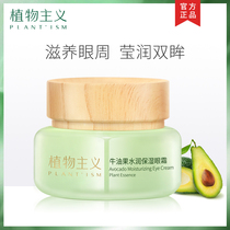 Plant-based pregnant eye cream Special natural lactation pregnancy sensitive skin eye essence to remove bags under the eyes Dark circles