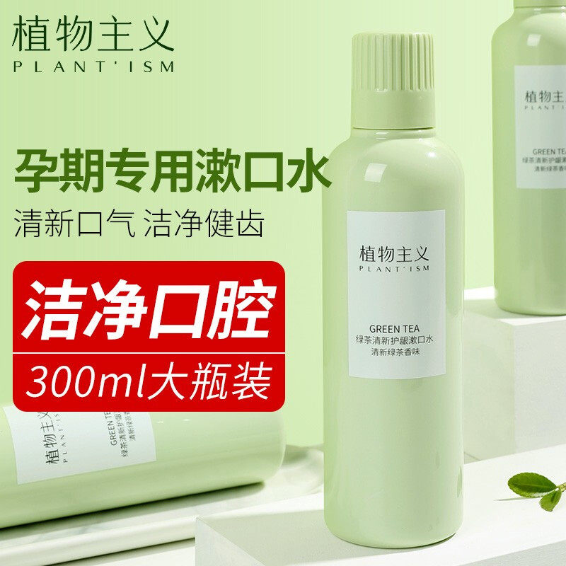 Botanical Mouthwash Pregnant Women Confinement Special Maternal Postpartum Portable Pregnancy Relieves Morning Sickness During Pregnancy