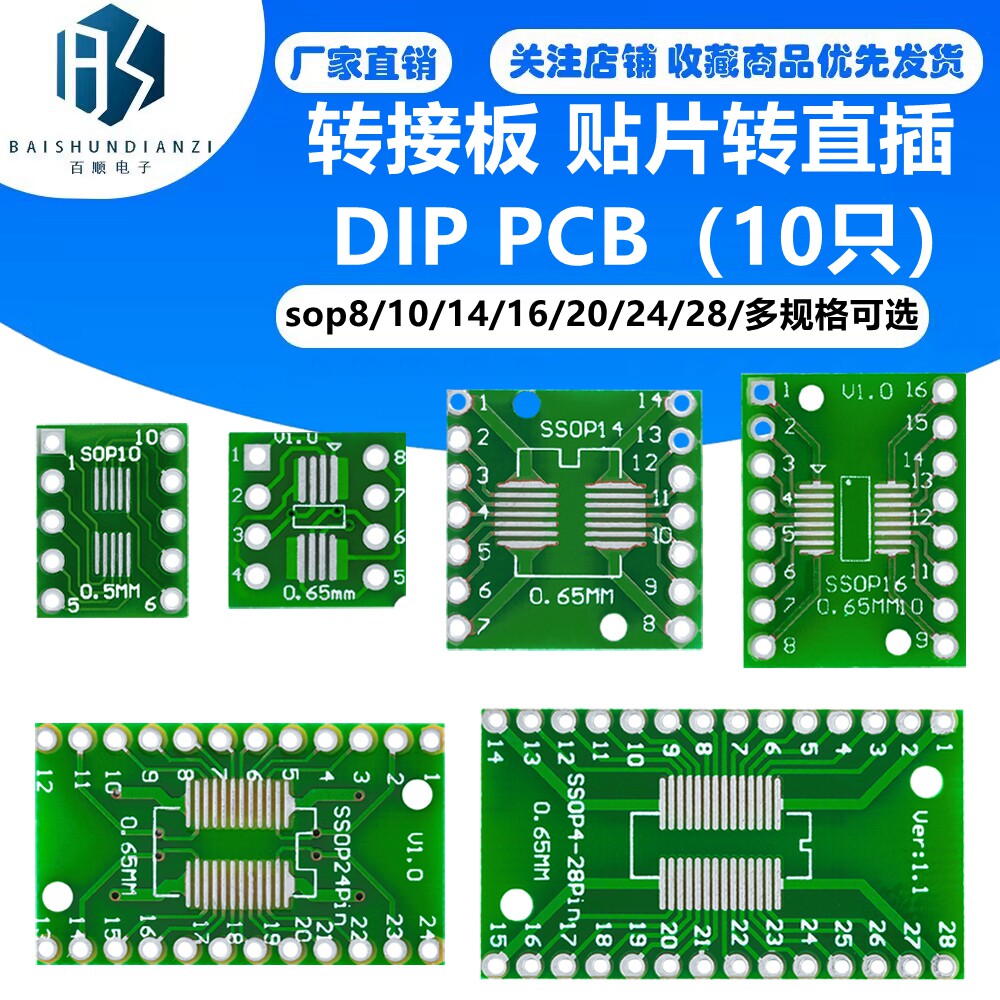 SOP8/14/16/20/24/28 转接板 贴片转直插 DIP PCB 转换板 (10只)