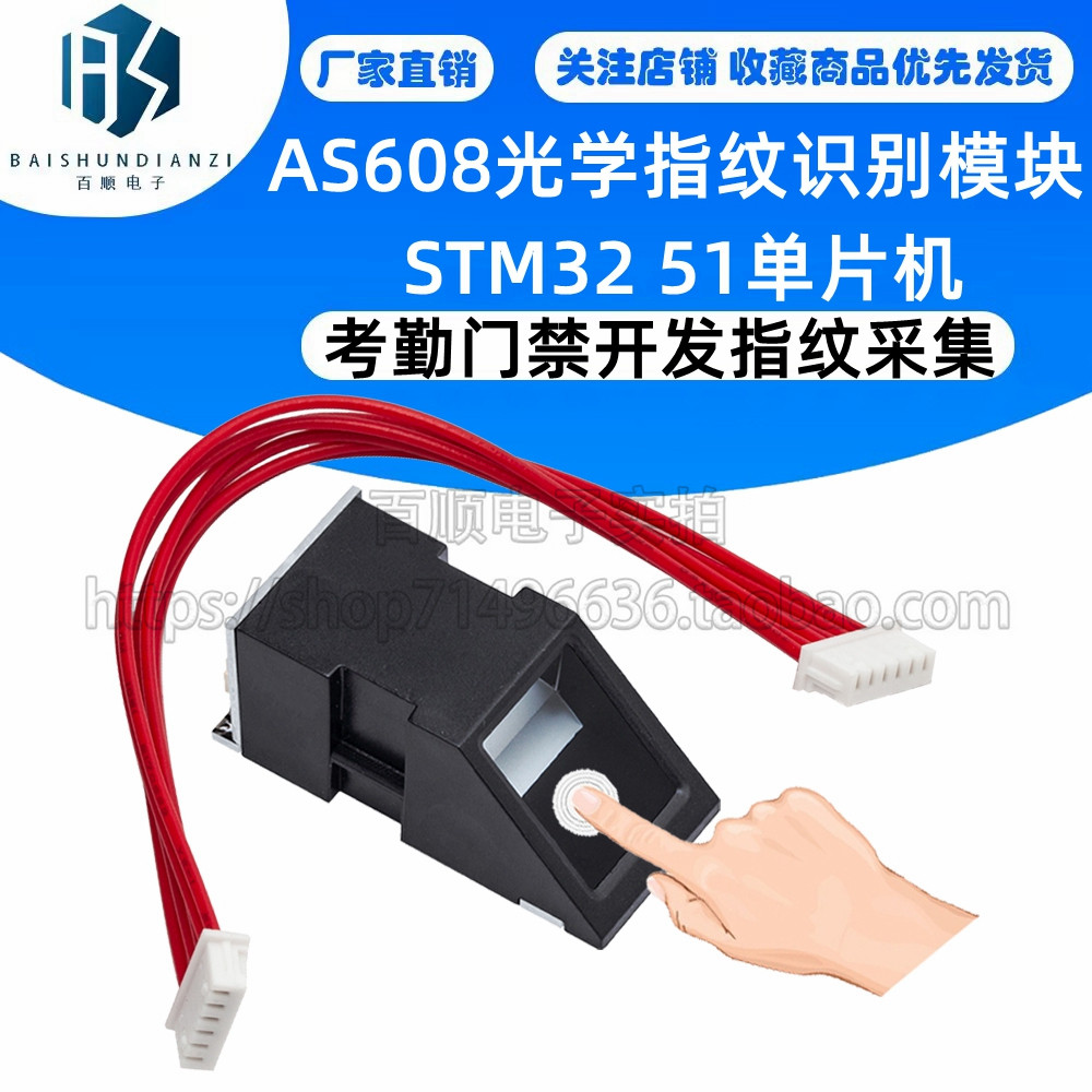 AS608 光学指纹传感器 指纹模块