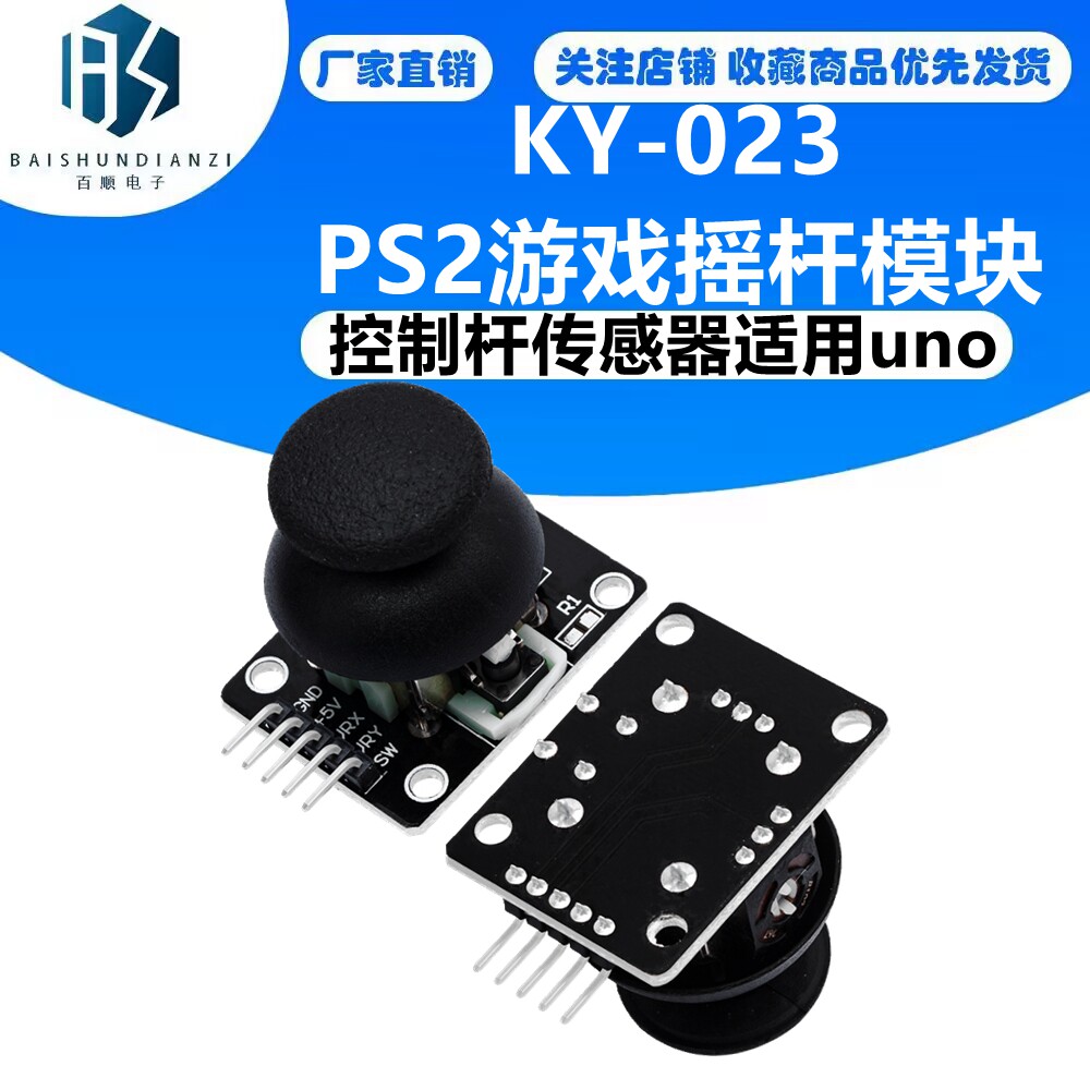 PS2游戏摇杆模块KY-023 双轴XY按键摇杆 控制杆传感器适用uno