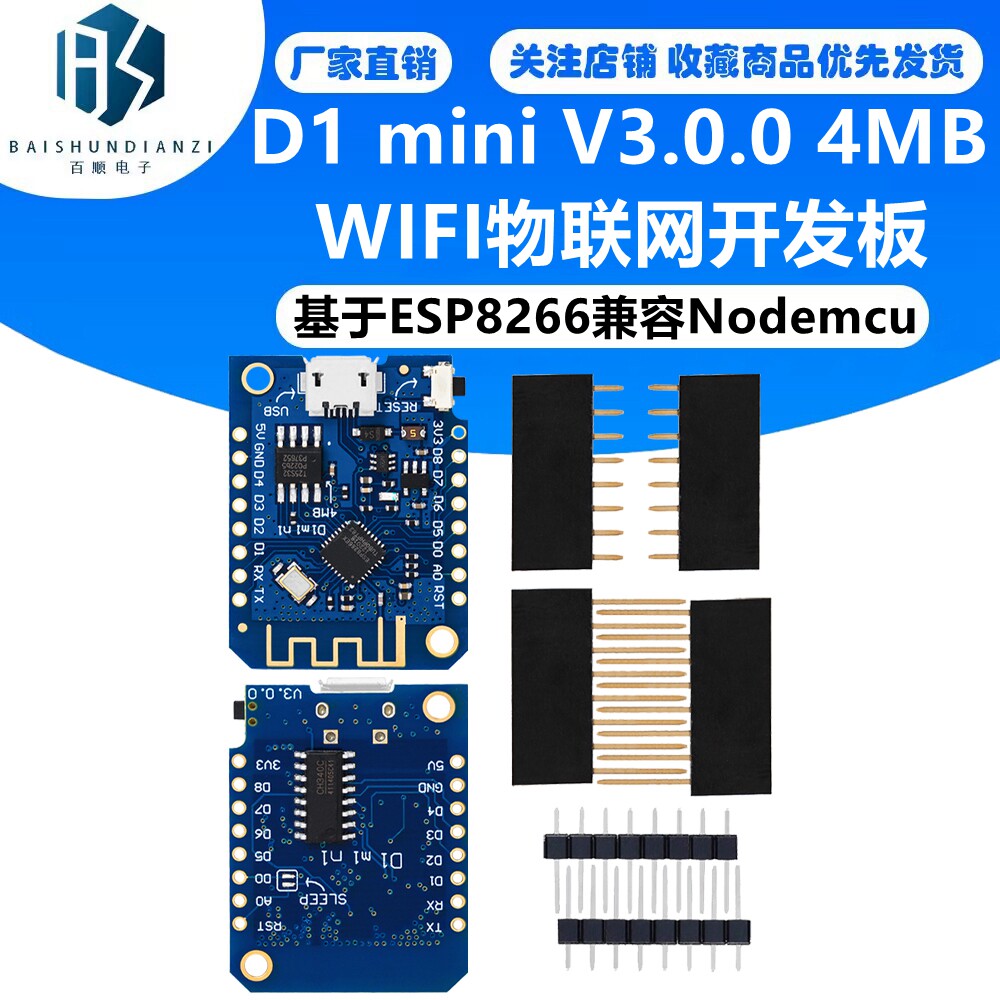D1 mini V3.0.0 4MB WIFI物联网开发板 基于ESP8266兼容Nodemcu