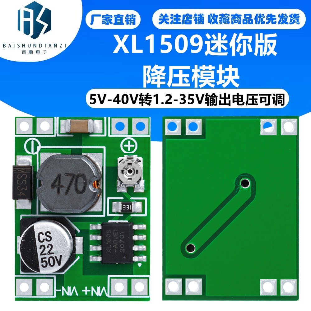超小体积迷你版XL1509降压模块 5V-40V转1.2-35V输出电压可调