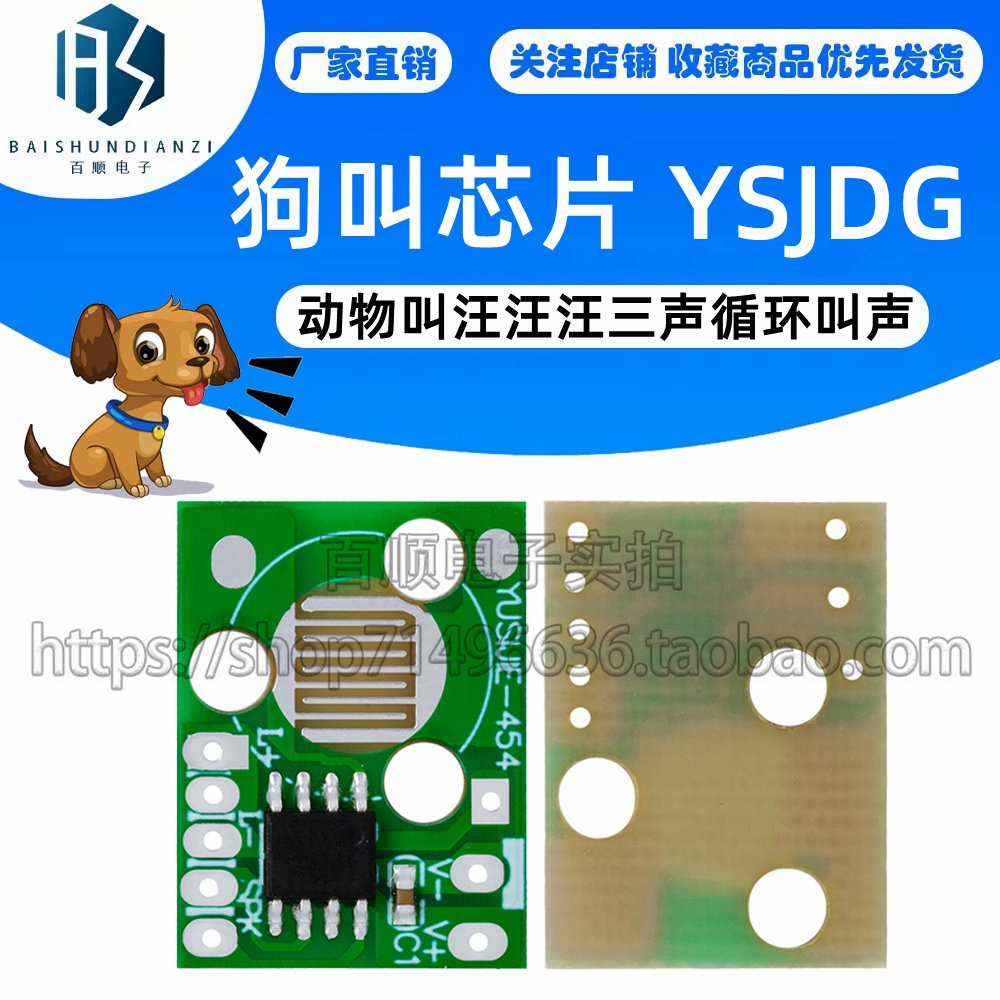 狗叫芯片 YSJDG 动物叫汪汪汪三声循环叫声电子焊接套件