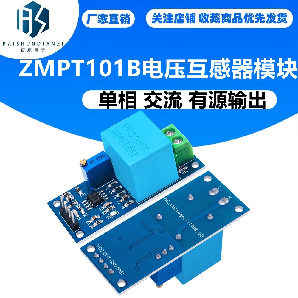 ZMPT101B电压互感器模块 单相 交流 有源输出 电压传感器模块