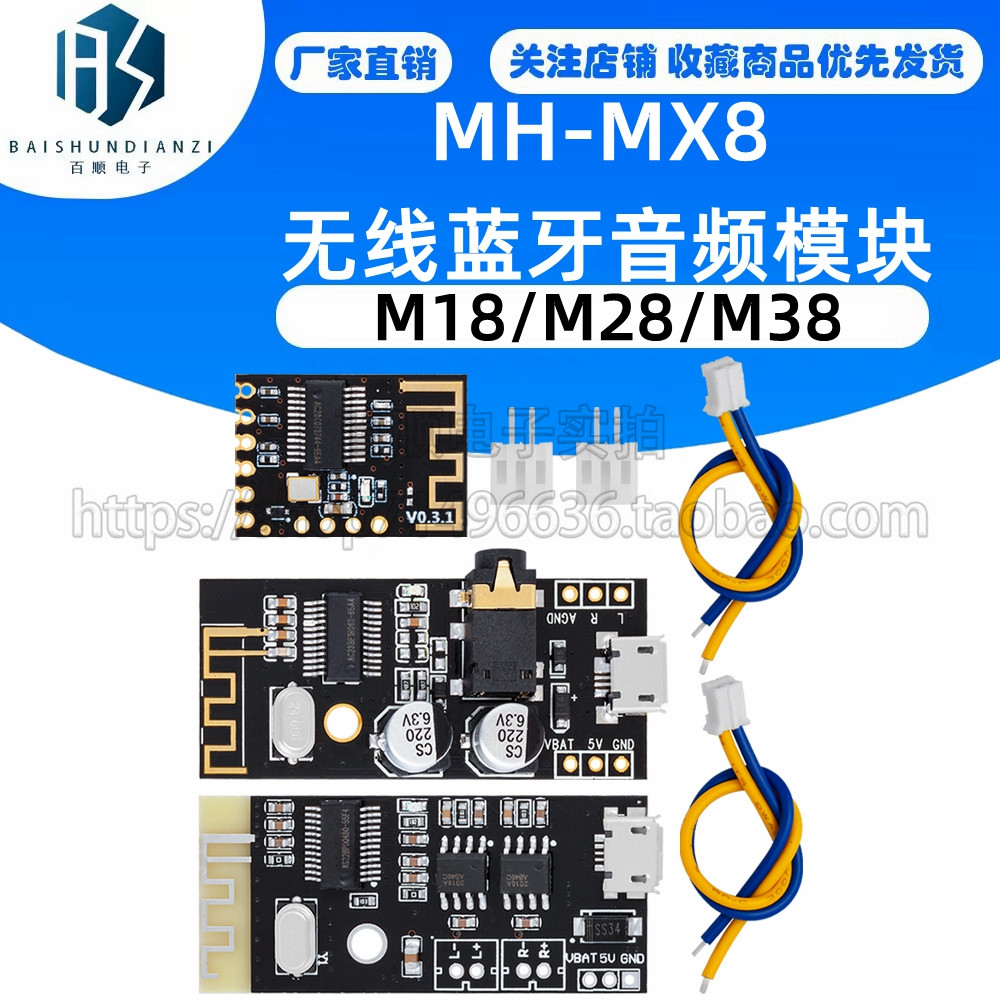 MH-MX8 无线蓝牙音频模块 4.2 立体声 无损 高保真 HIFI DIY改装