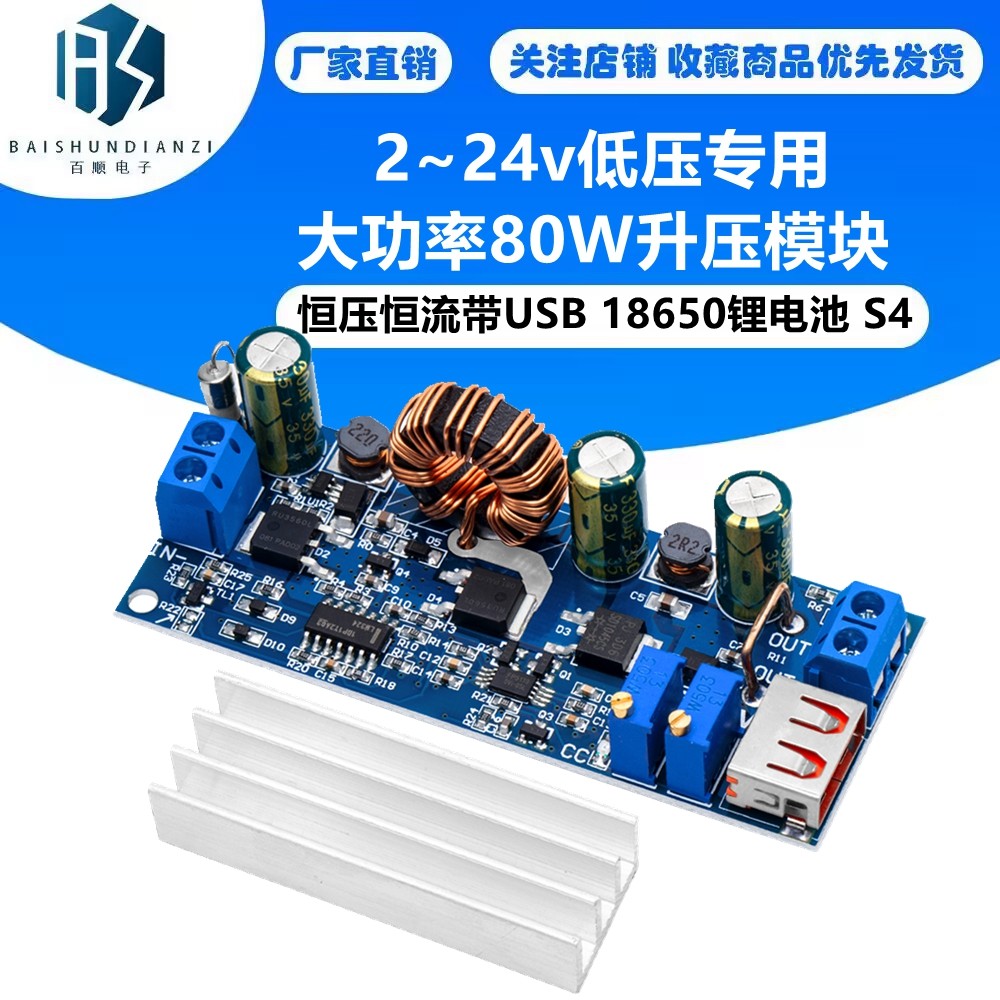 2~24v低压专用 大功率80W升压模块 恒压恒流带USB 18650锂电池 S4