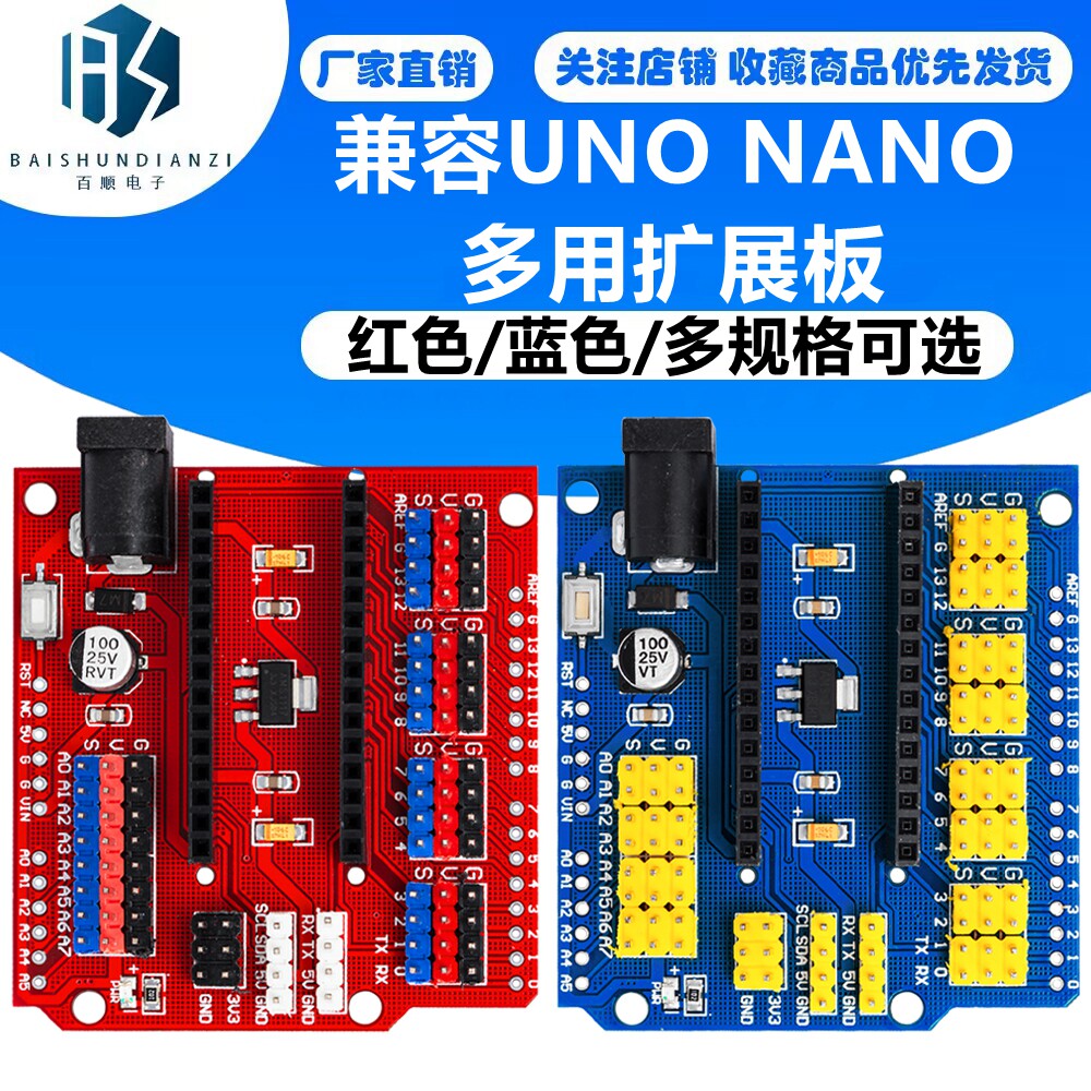 兼容UNO NANO 多用 扩展板 多用扩展模块 适用于arduino扩展