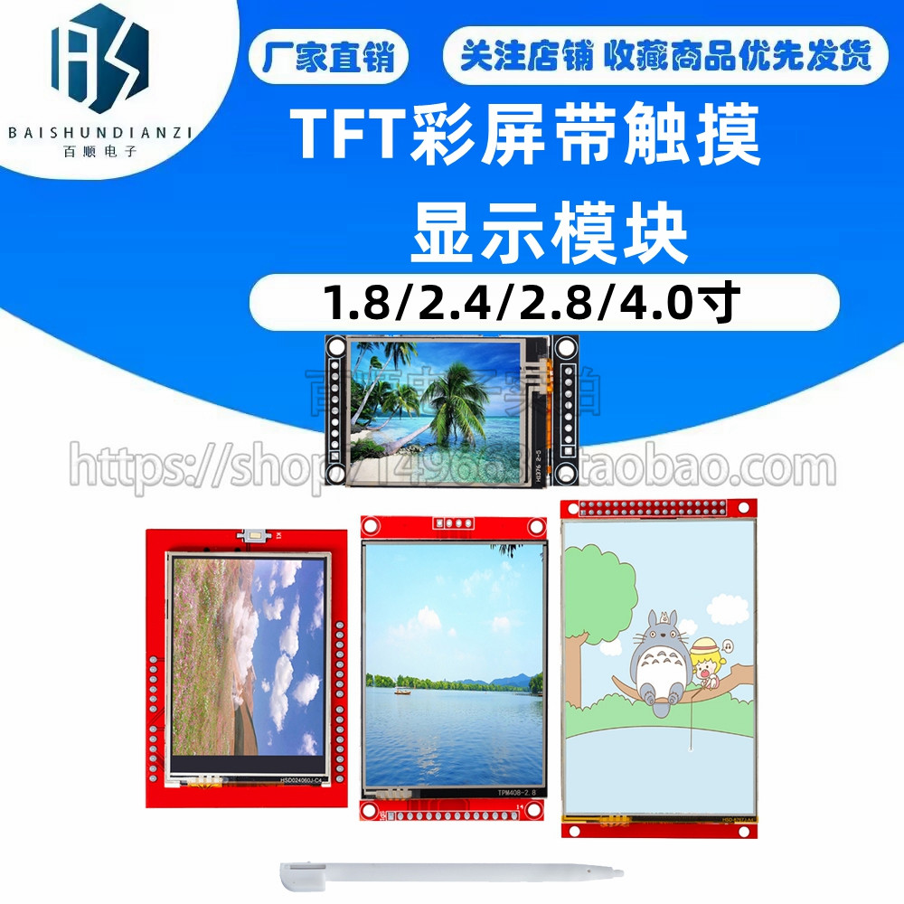 1.8/2.4/2.8/3.95寸TFT彩屏触摸显示模块