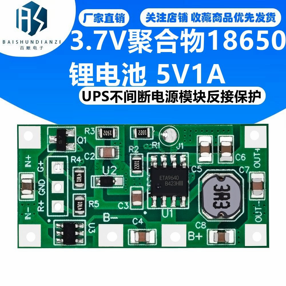 3.7V聚合物18650锂电池 5V1A UPS不间断电源模块反接保护路由监控