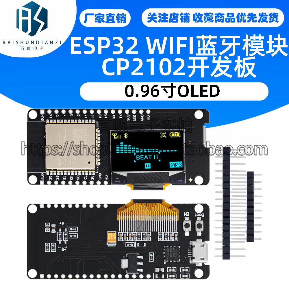 WeMos 0.96寸OLED ESP32 WIFI蓝牙模块CP2102开发板