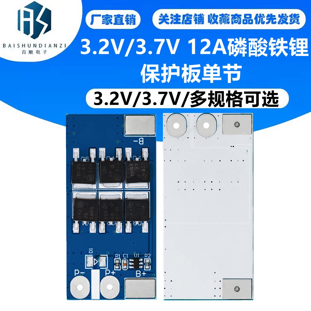 1串3.2V磷酸铁锂保护板 单节3.7V电池防过充过放保护板 25A