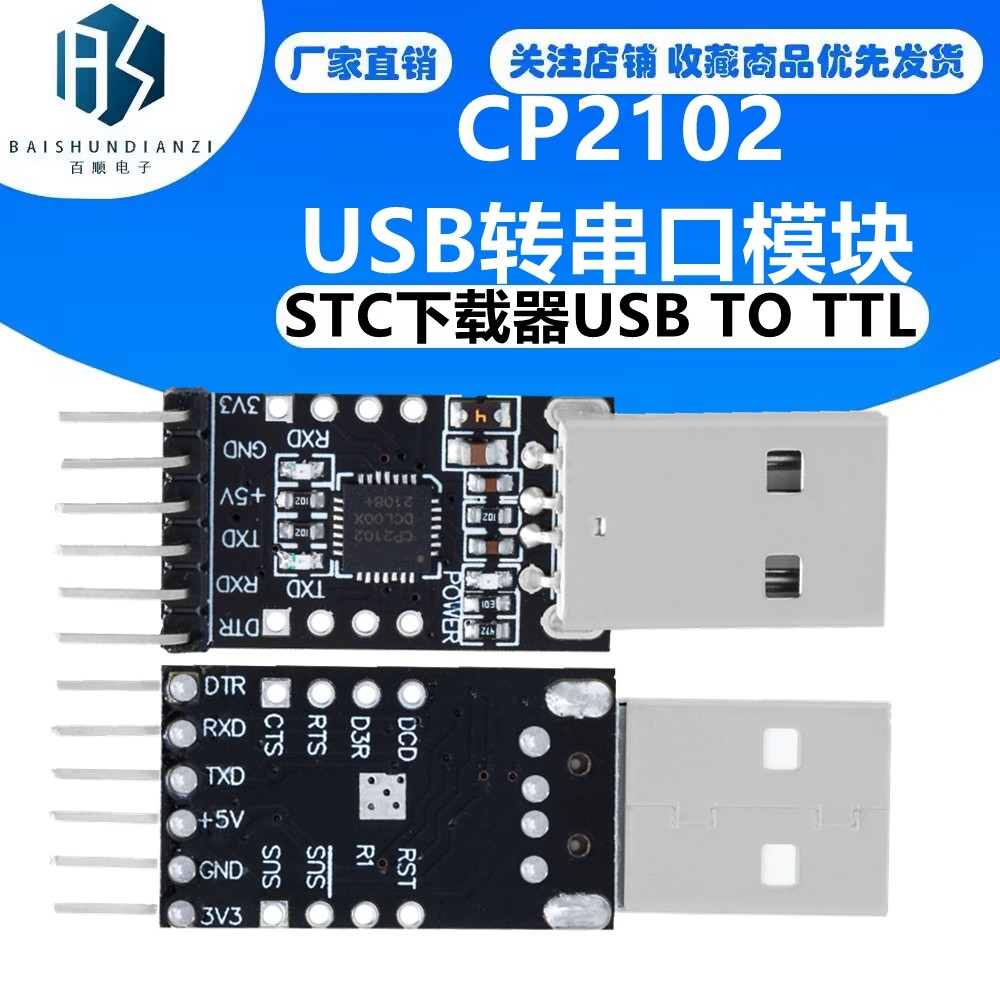 CP2102模块 USB转TTL USB转串口模块UART STC下载器USB TO TTL