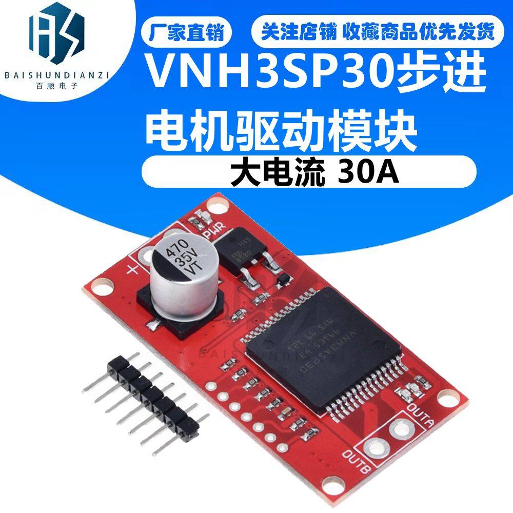 VNH3SP30-Monster Moto Shield-步进电机驱动模块 大电流 30A