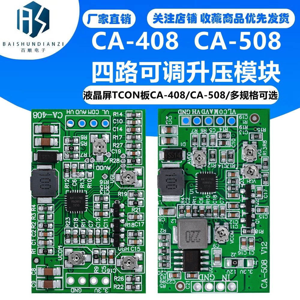 CA-408 CA-508VGL VGH VCOM AVDD四路可调升压模块 液晶屏TCON板