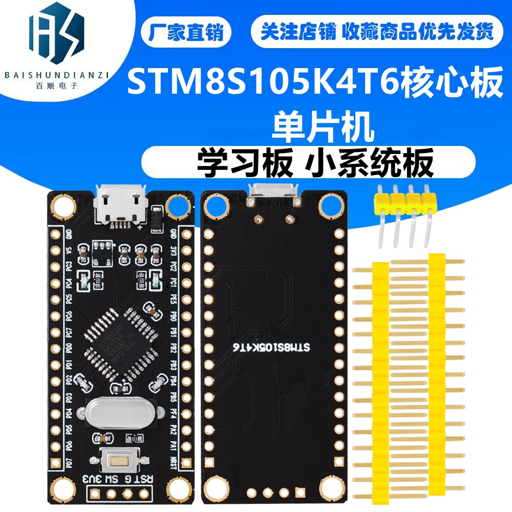 STM8S开发板 STM8S105K4T6核心板 单片机 学习板 小系统板
